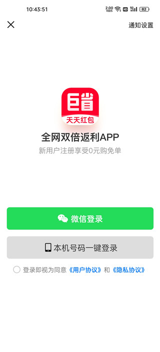 巨省优惠券平台app