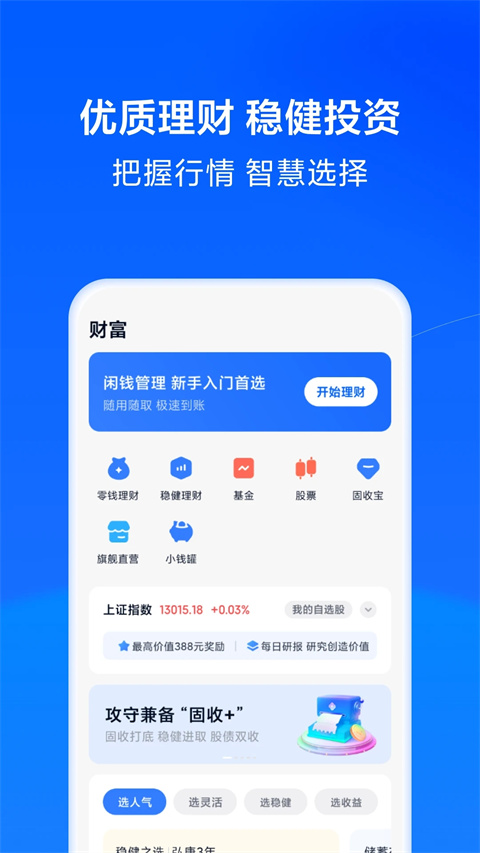 天星金融app