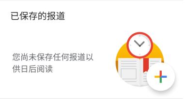 Google新闻app中文版