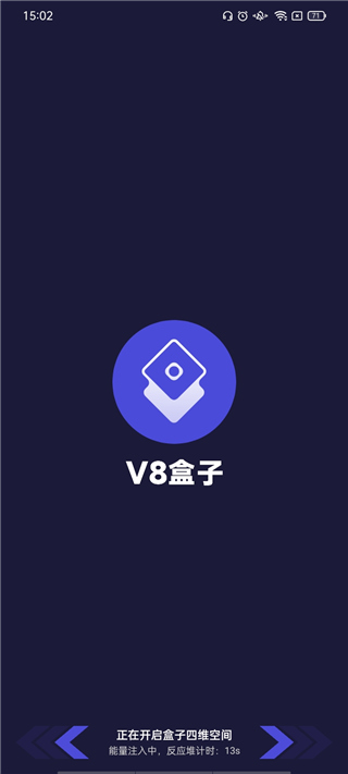 v8盒子app官方版