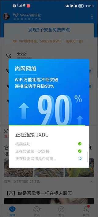 WiFi万能钥匙国际版(WiFi Master)