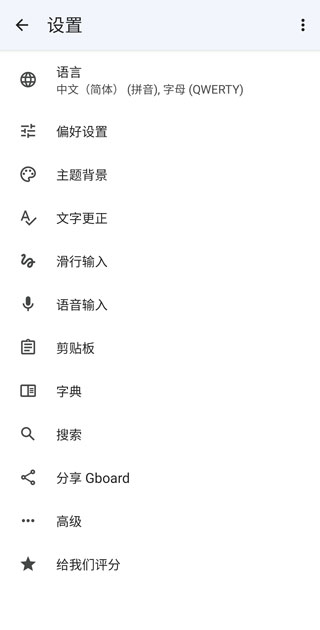 Gboard Google 键盘App