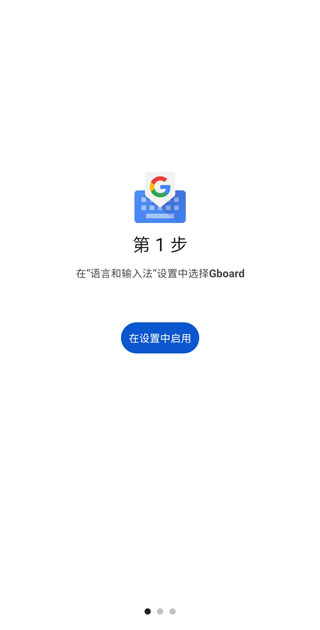 Gboard Google 键盘App