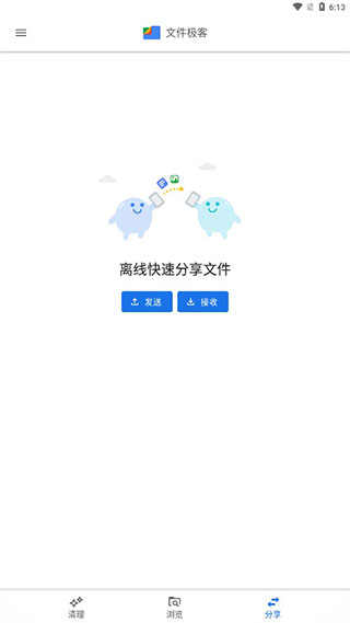 谷歌文件极客App