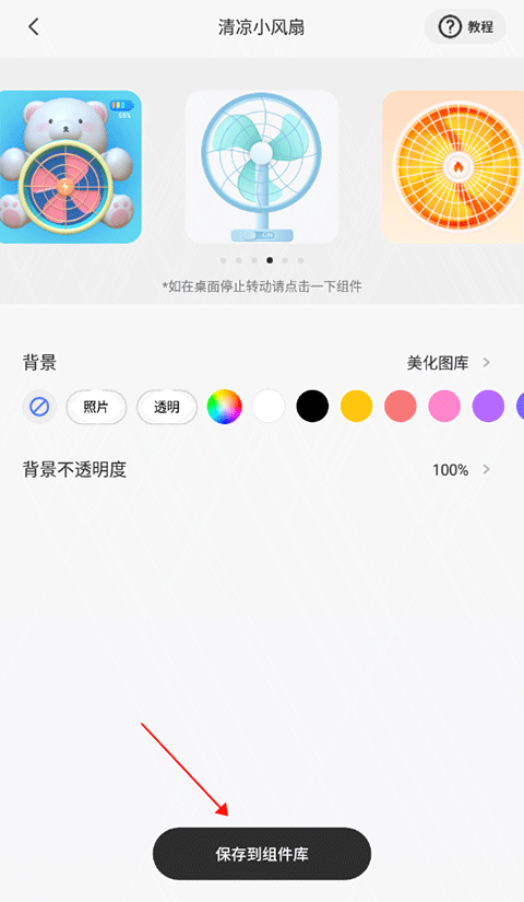 Colorful Widget彩虹组件