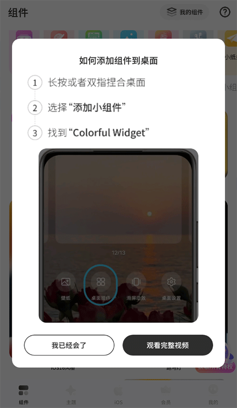 Colorful Widget彩虹组件