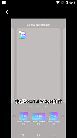 colorful widget小纸条app