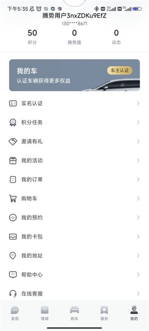 腾势汽车app