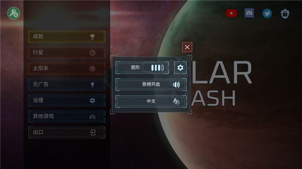 星球爆炸模拟器内置功能菜单版