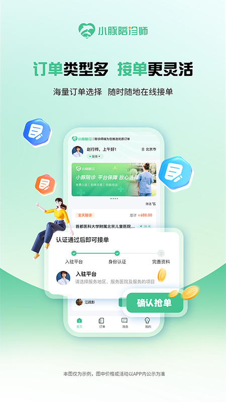 小豚陪诊师App