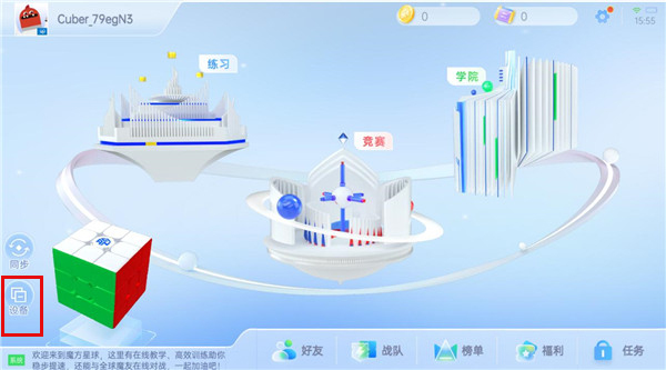 魔方星球(cubestation)最新版