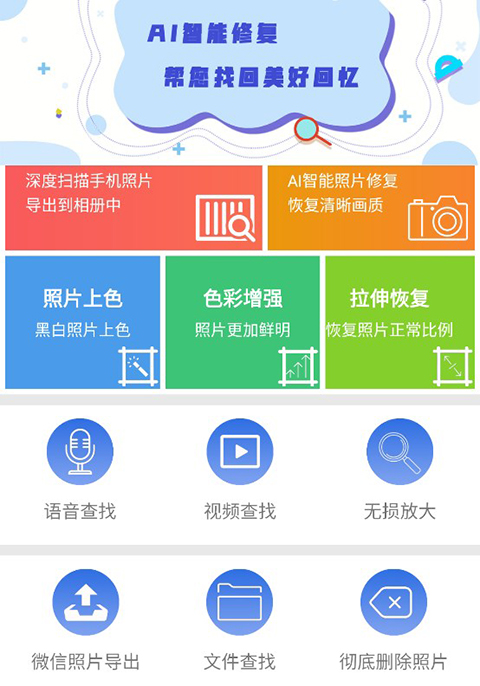 极速数据修复app