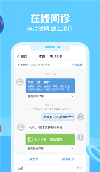 京东医生app