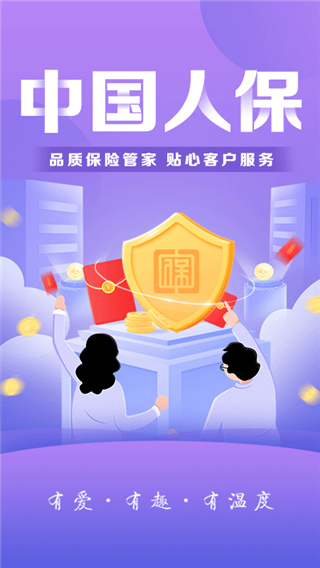 中国人保车险APP官方版