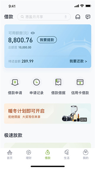 苏州银行app