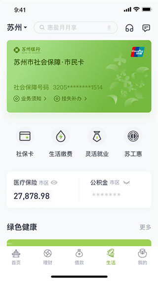 苏州银行app