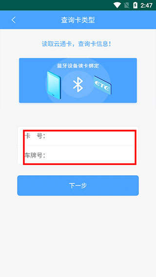 云南ETC服务app