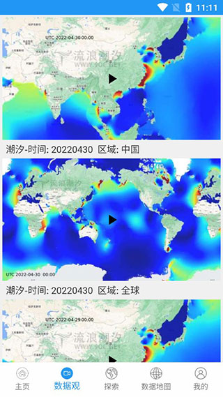 流浪潮汐app