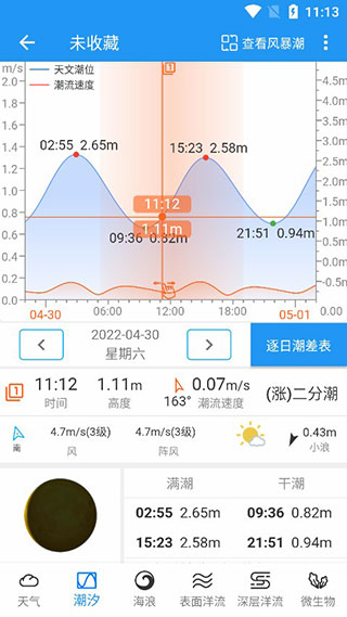 流浪潮汐app