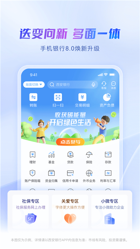 西安银行app