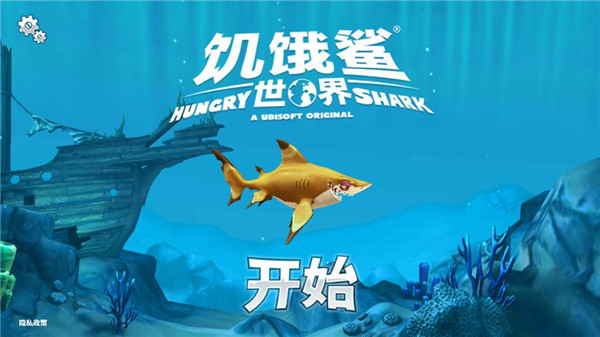 饥饿鲨世界国际服正版(Hungry Shark)