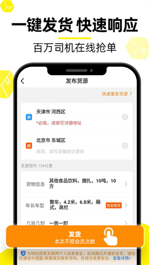 货车帮货主版app