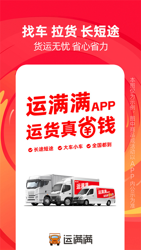 运满满找车app