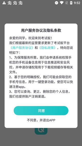 考试蚁app官方版