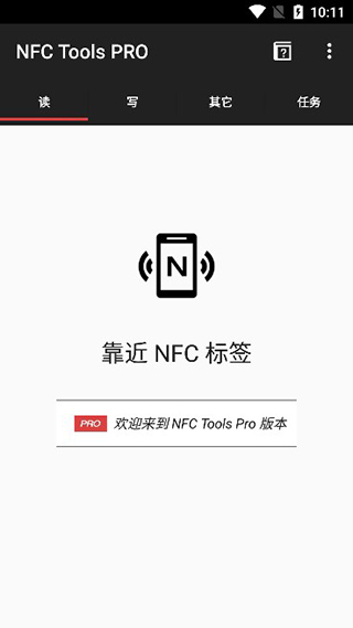 NFC Tools安卓版