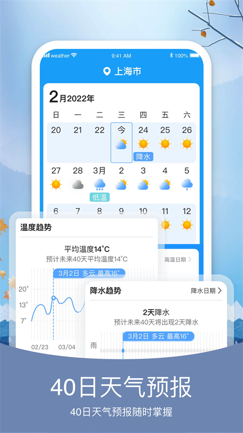 知否天气app最新版