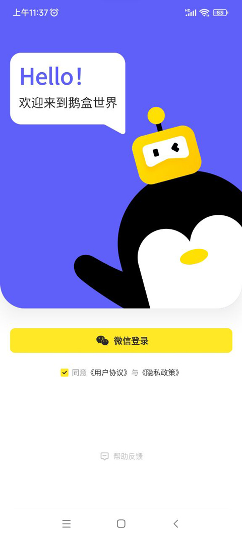 鹅盒App