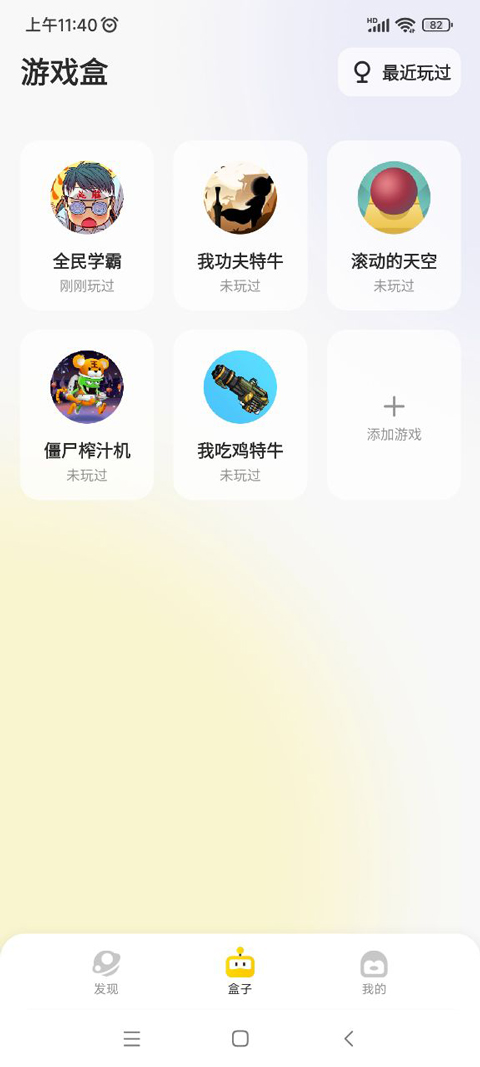 鹅盒App