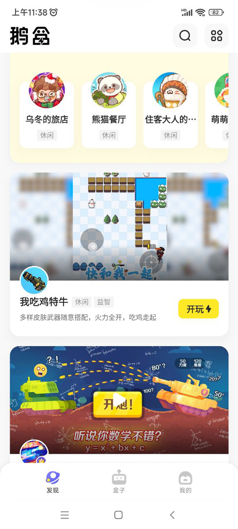 鹅盒App