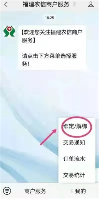 福建农信商户版app