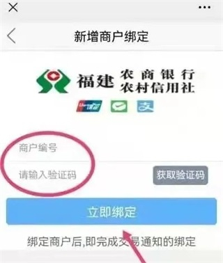 福建农信商户版app