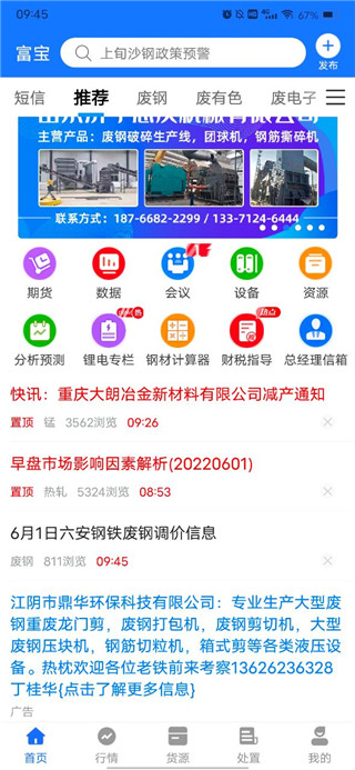 富宝资讯贵金属app