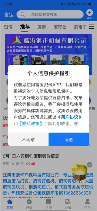 富宝资讯贵金属app