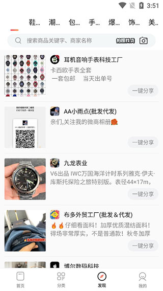 微商源头app