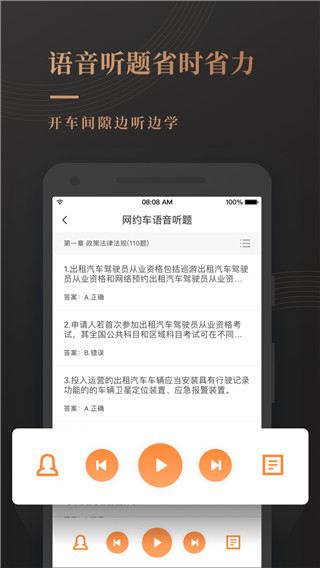 网约车考试宝典app