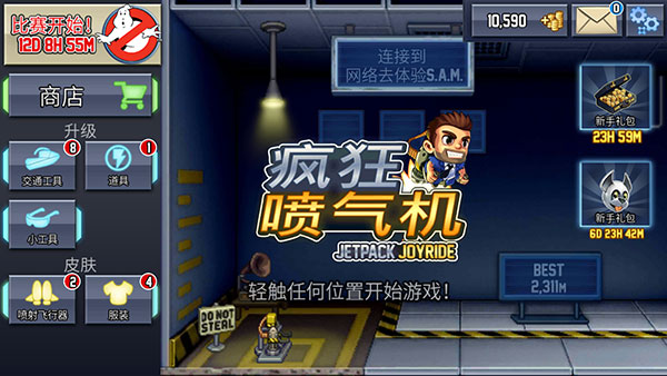 疯狂喷气机国际版(Jetpack Joyride)