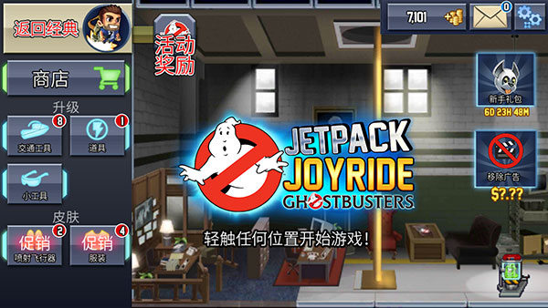 疯狂喷气机国际版(Jetpack Joyride)