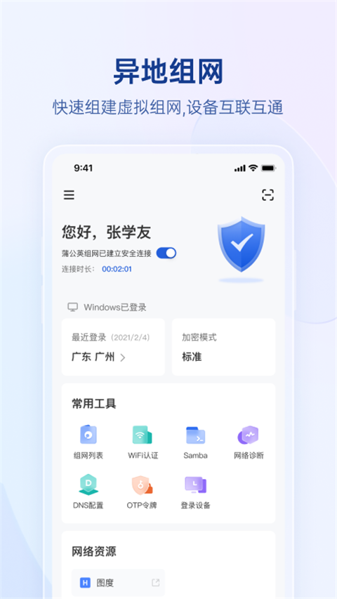 蒲公英app