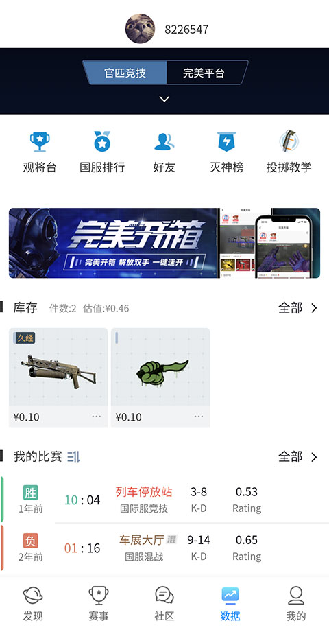 csgo掌上助手app