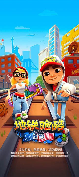 地铁跑酷内置作弊菜单2024中文版(Subway Surf)