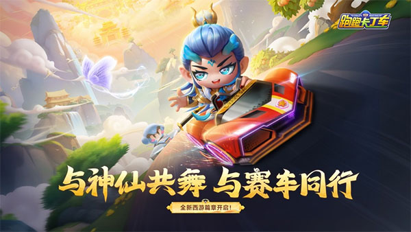 跑跑卡丁车官方竞速版