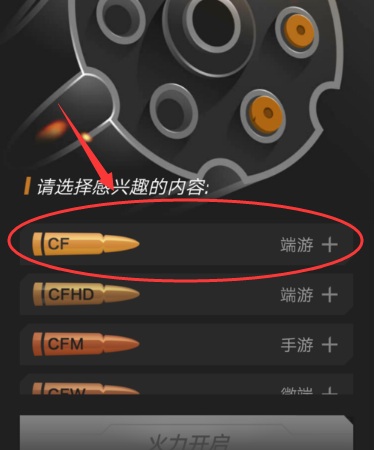 穿越火线手游助手app